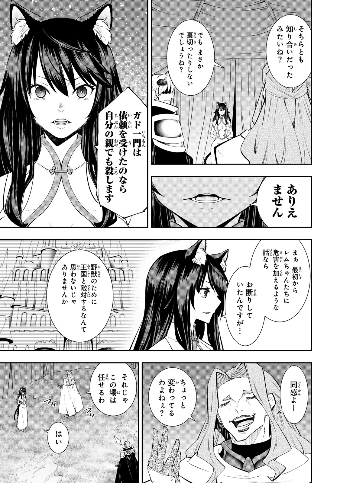 異世界魔王と召喚少女の奴隷魔術 第125.6話 - 9