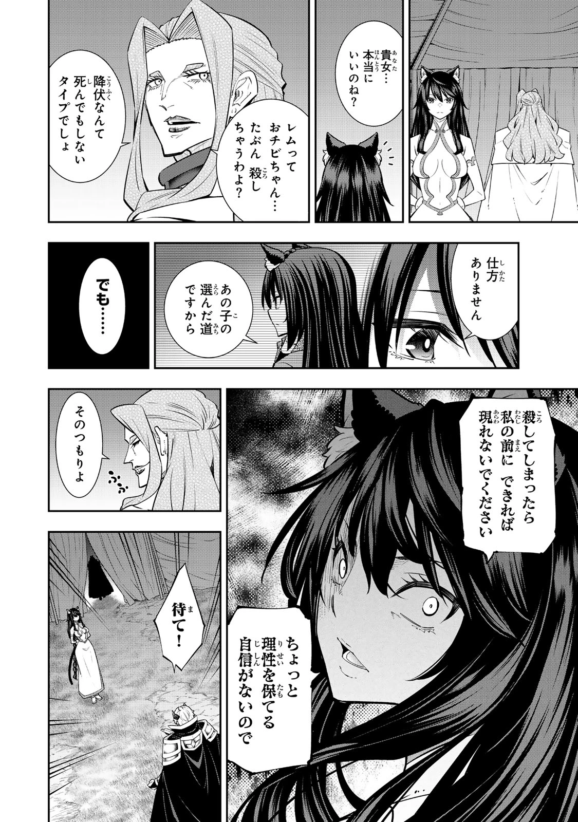 異世界魔王と召喚少女の奴隷魔術 第125.6話 - 10