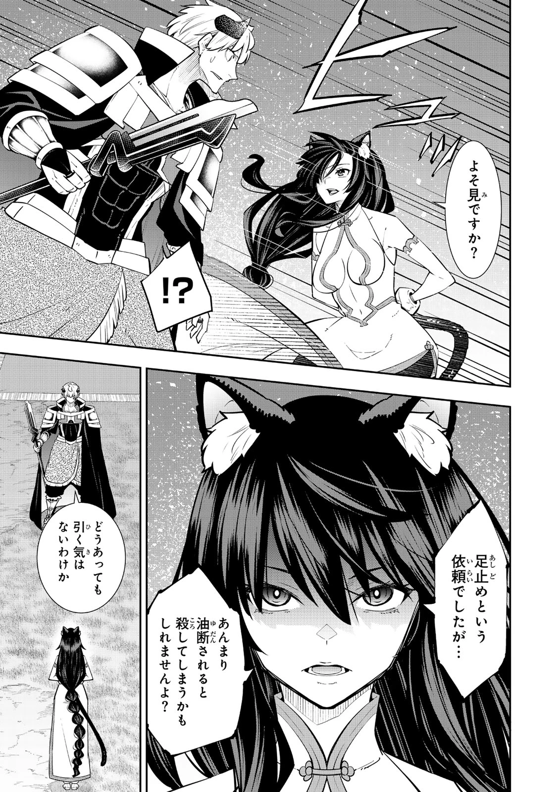 異世界魔王と召喚少女の奴隷魔術 第125.6話 - 11