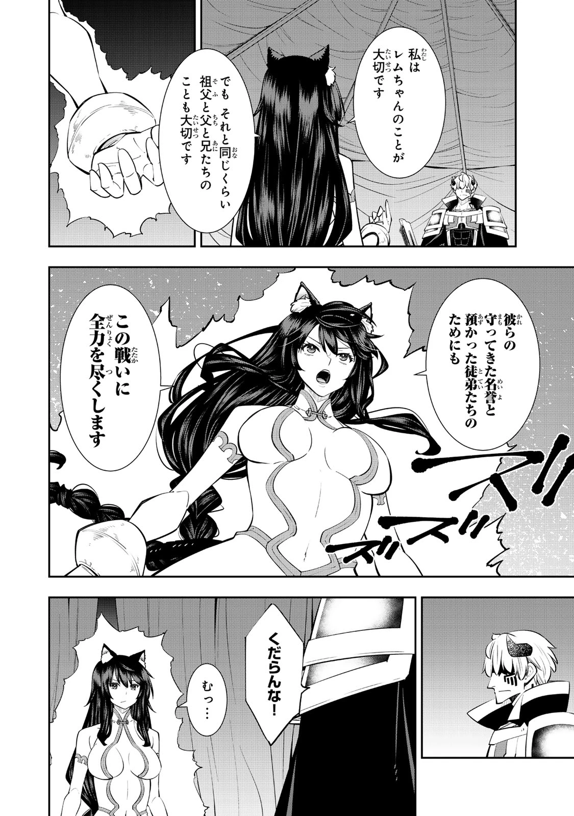 異世界魔王と召喚少女の奴隷魔術 第125.6話 - 12