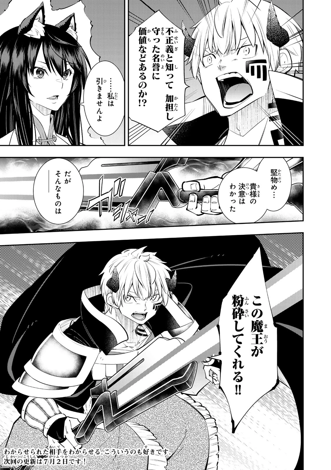 異世界魔王と召喚少女の奴隷魔術 第125.6話 - 13