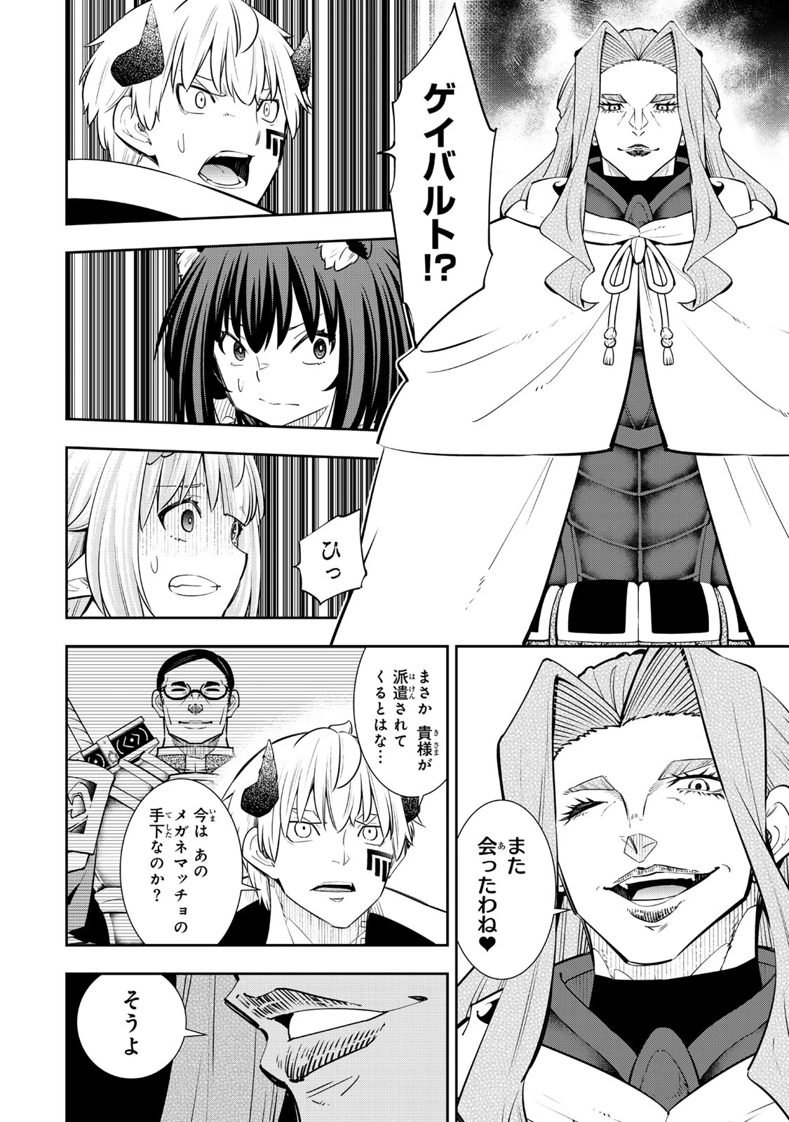 異世界魔王と召喚少女の奴隷魔術 第125.5話 - 1