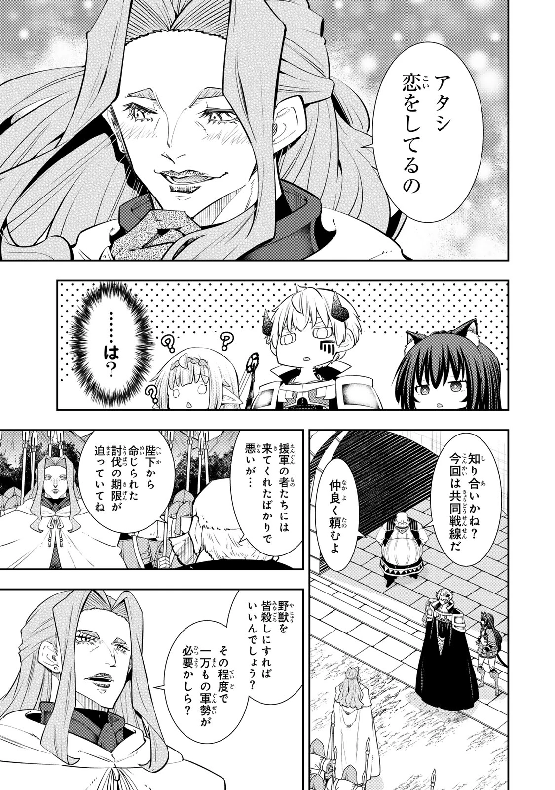 異世界魔王と召喚少女の奴隷魔術 第125.5話 - 2