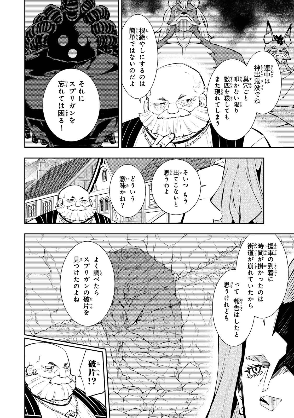 異世界魔王と召喚少女の奴隷魔術 第125.5話 - 3