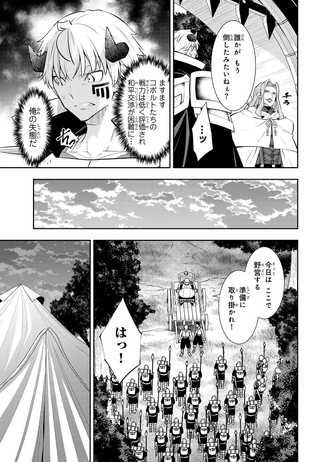 異世界魔王と召喚少女の奴隷魔術 第125.5話 - 4