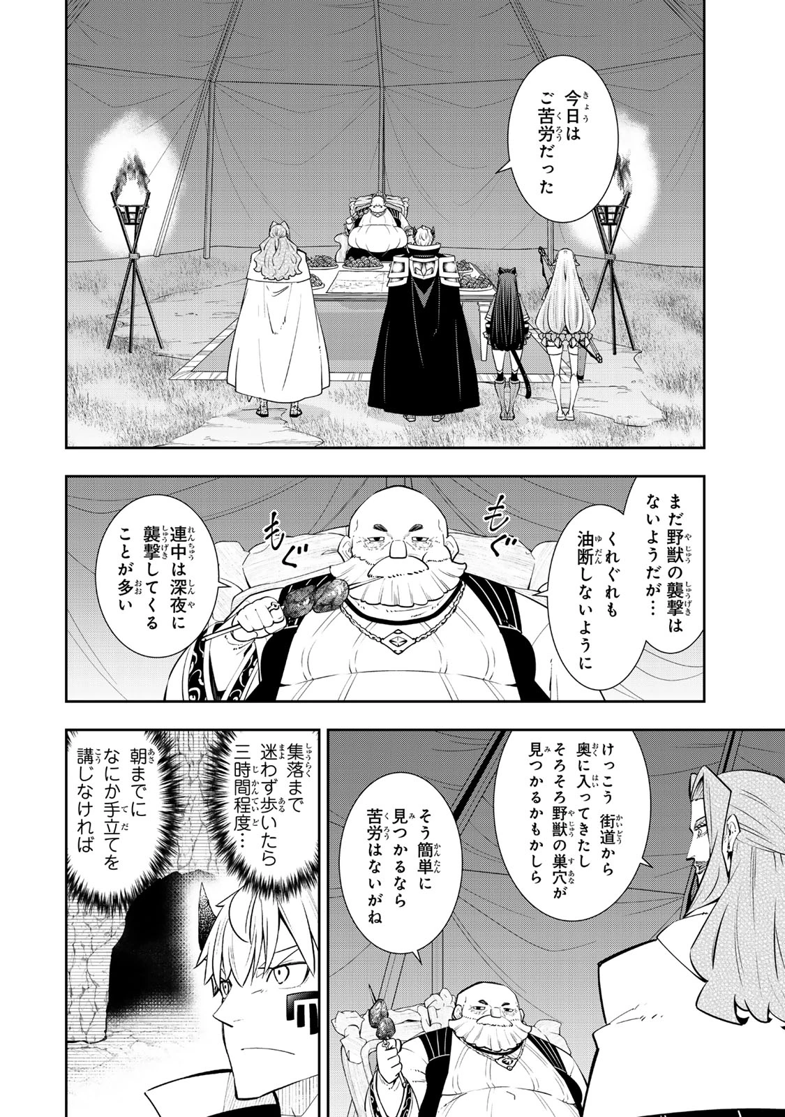 異世界魔王と召喚少女の奴隷魔術 第125.5話 - 5