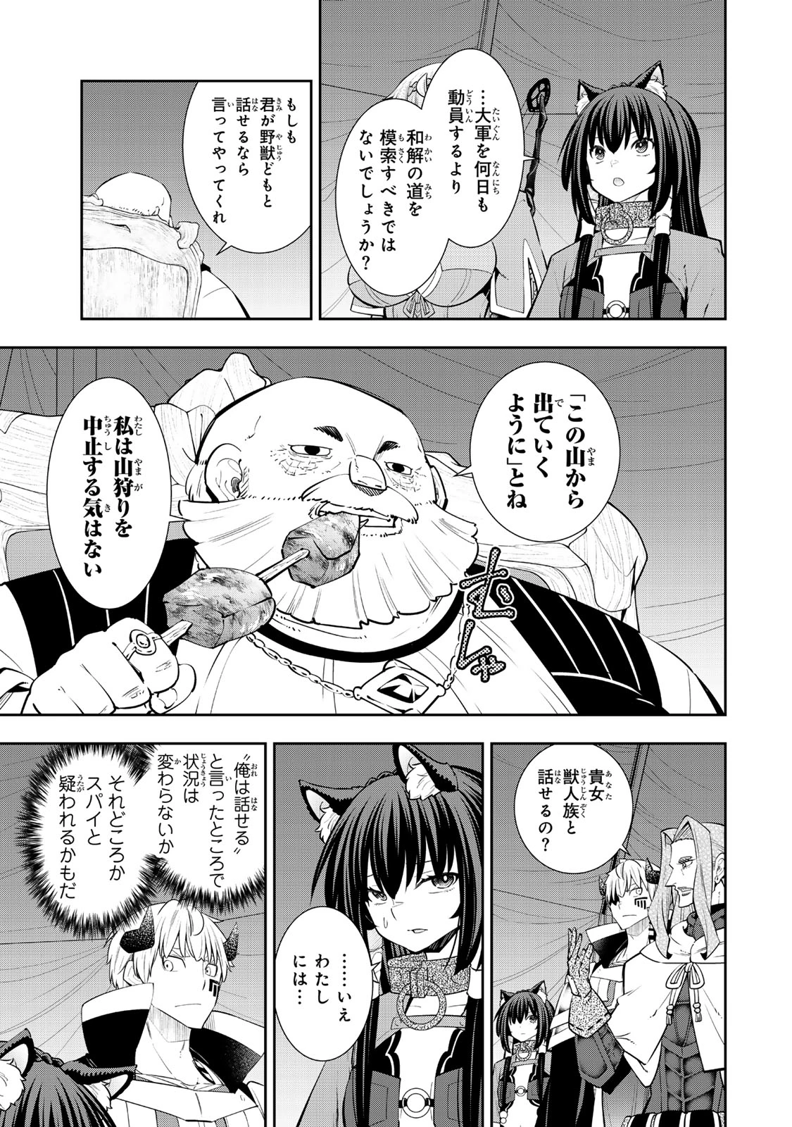 異世界魔王と召喚少女の奴隷魔術 第125.5話 - 6