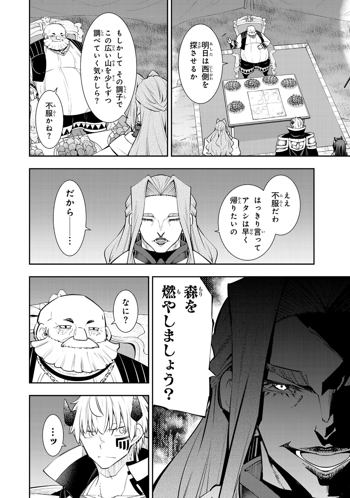 異世界魔王と召喚少女の奴隷魔術 第125.5話 - 7