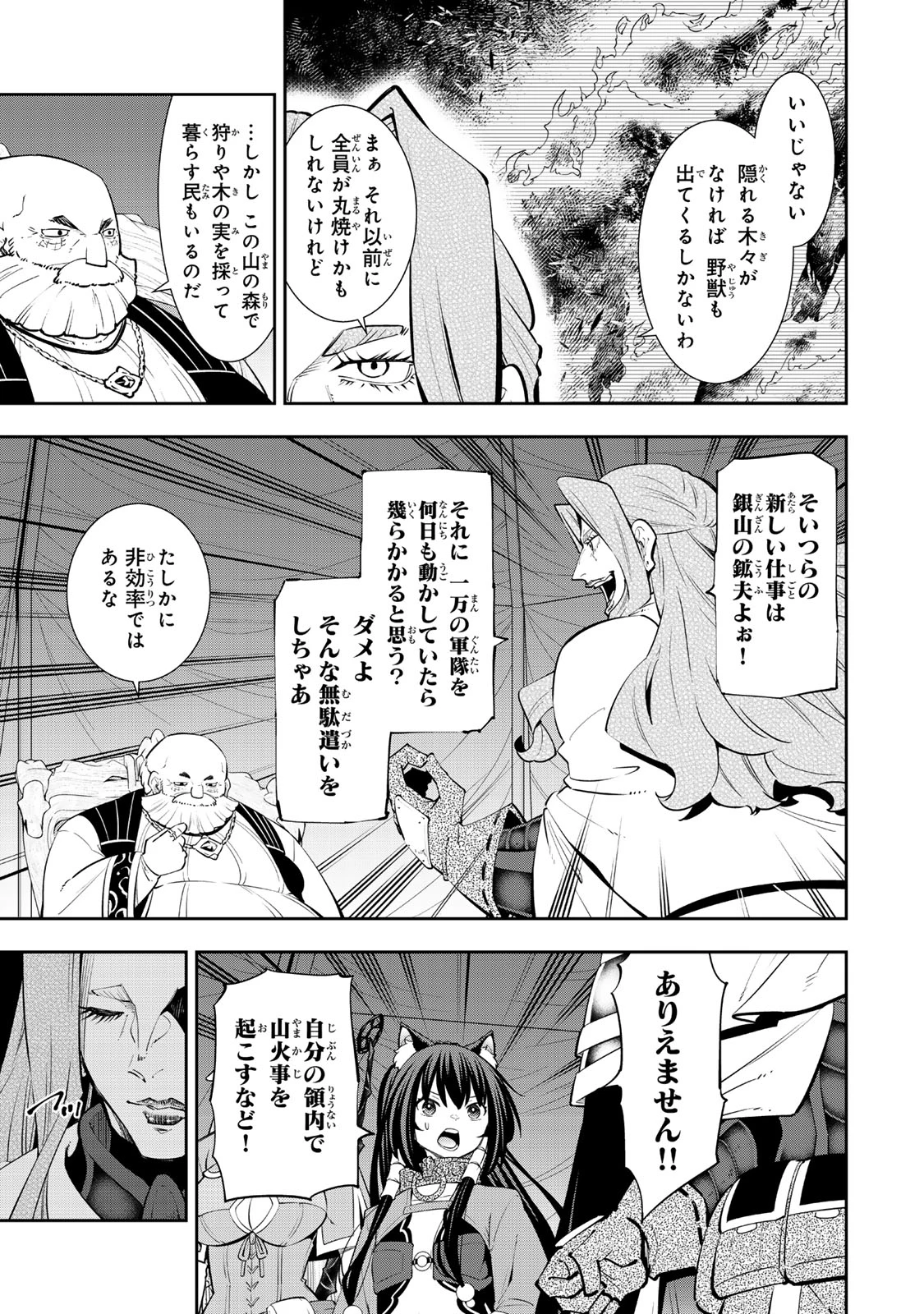 異世界魔王と召喚少女の奴隷魔術 第125.5話 - 8