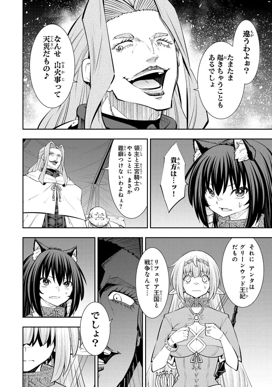 異世界魔王と召喚少女の奴隷魔術 第125.5話 - 9