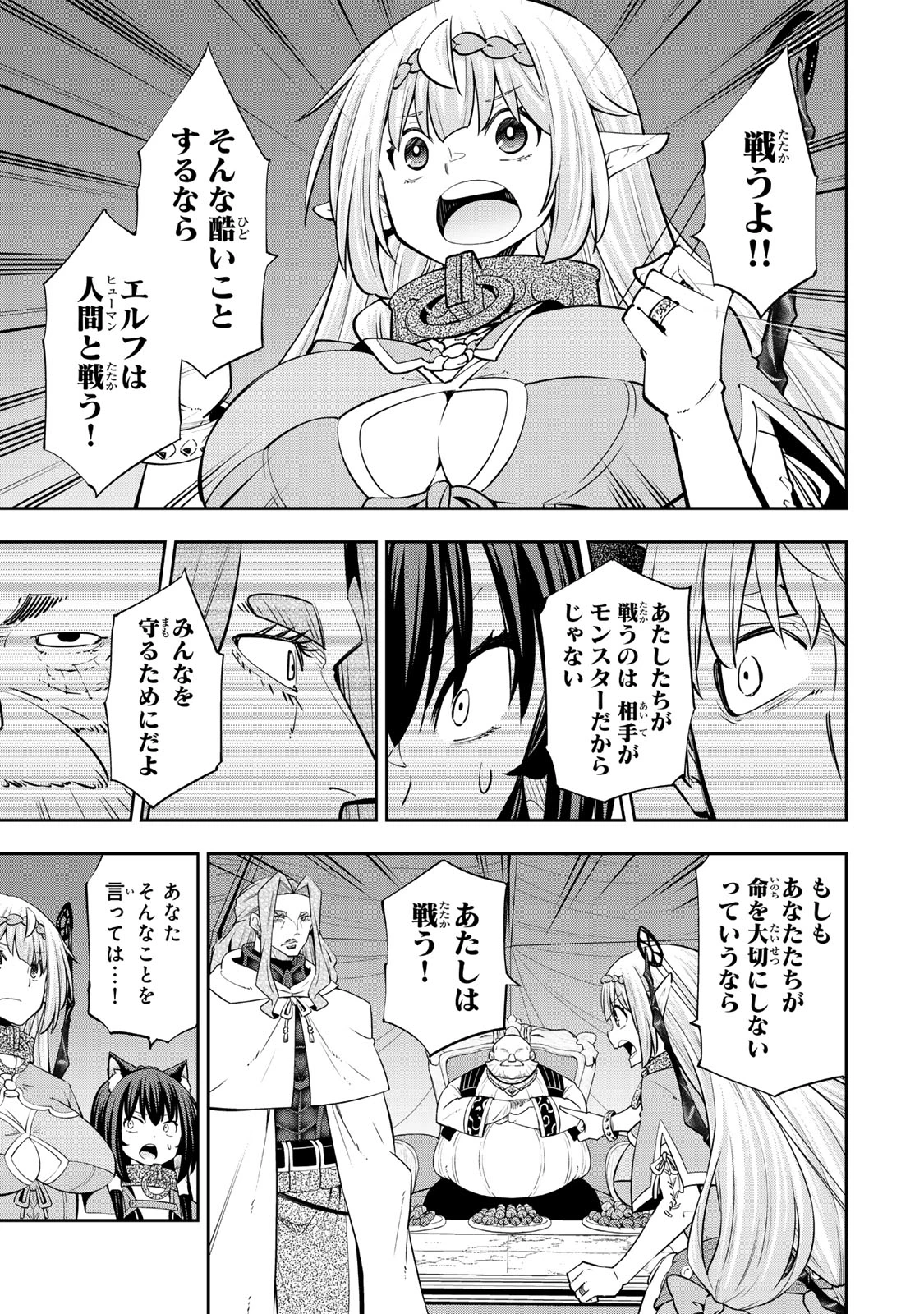 異世界魔王と召喚少女の奴隷魔術 第125.5話 - 10