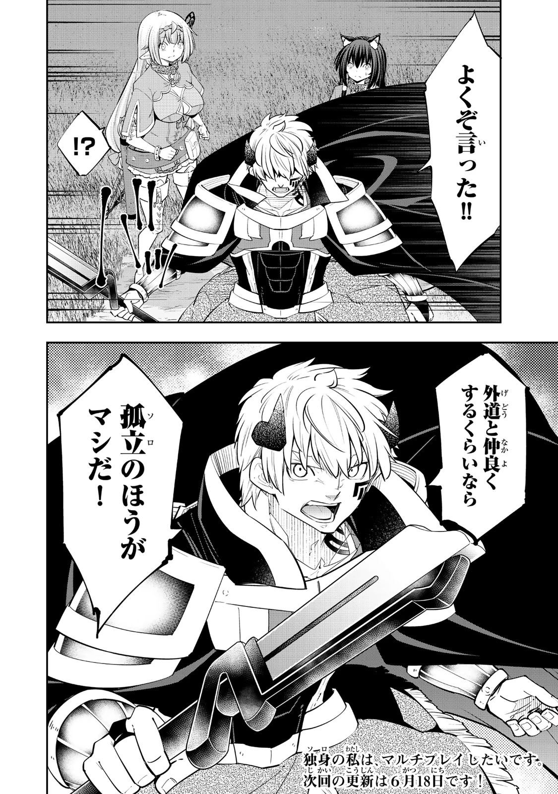 異世界魔王と召喚少女の奴隷魔術 第125.5話 - 11