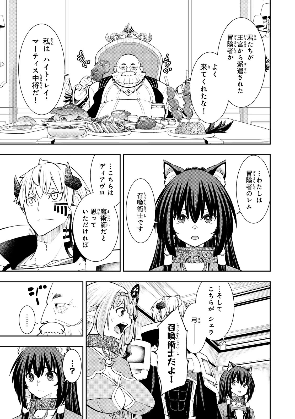 異世界魔王と召喚少女の奴隷魔術 第125話 - 3