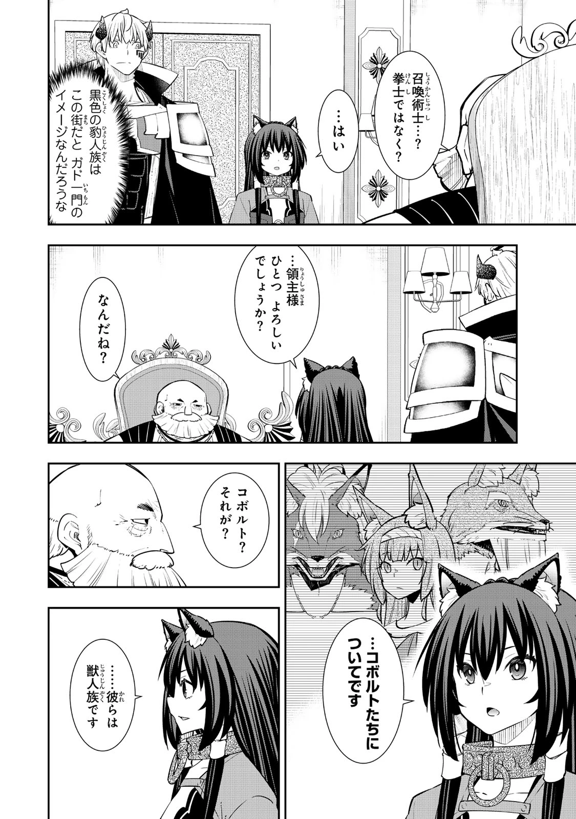 異世界魔王と召喚少女の奴隷魔術 第125話 - 4