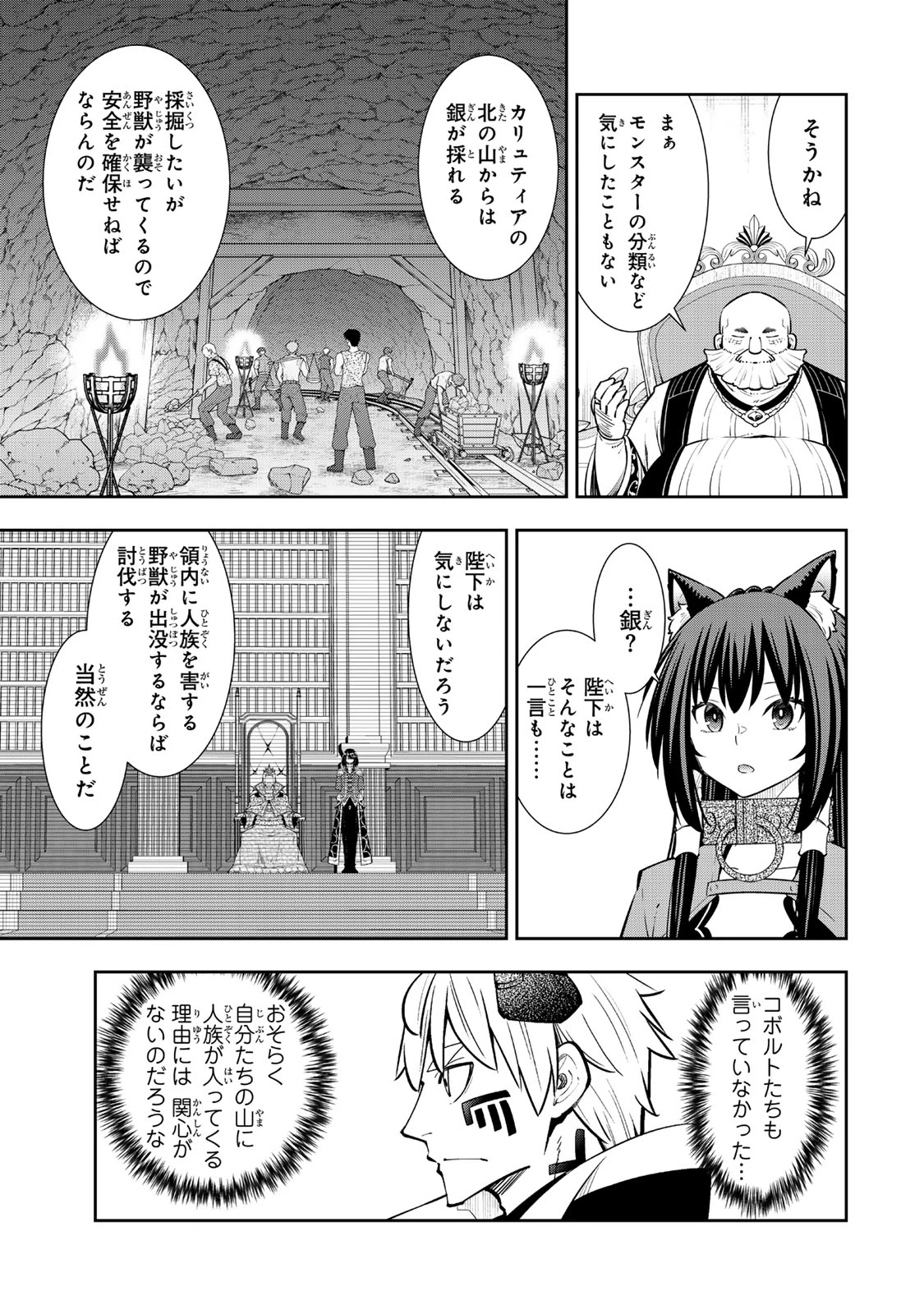 異世界魔王と召喚少女の奴隷魔術 第125話 - 5