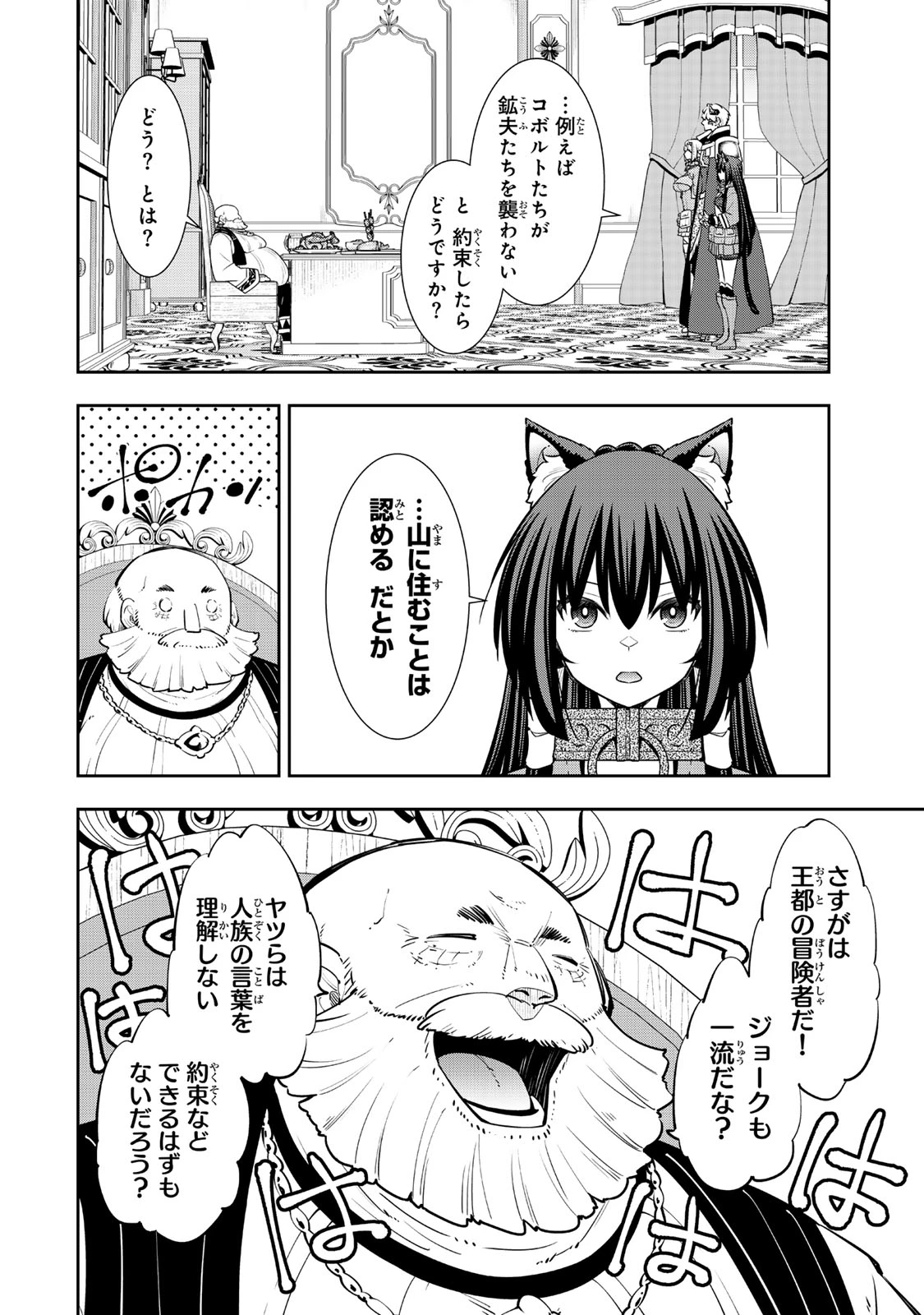 異世界魔王と召喚少女の奴隷魔術 第125話 - 6