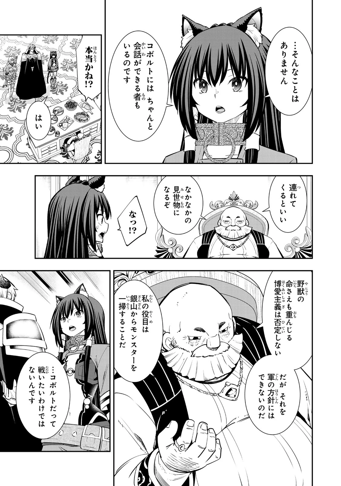 異世界魔王と召喚少女の奴隷魔術 第125話 - 7