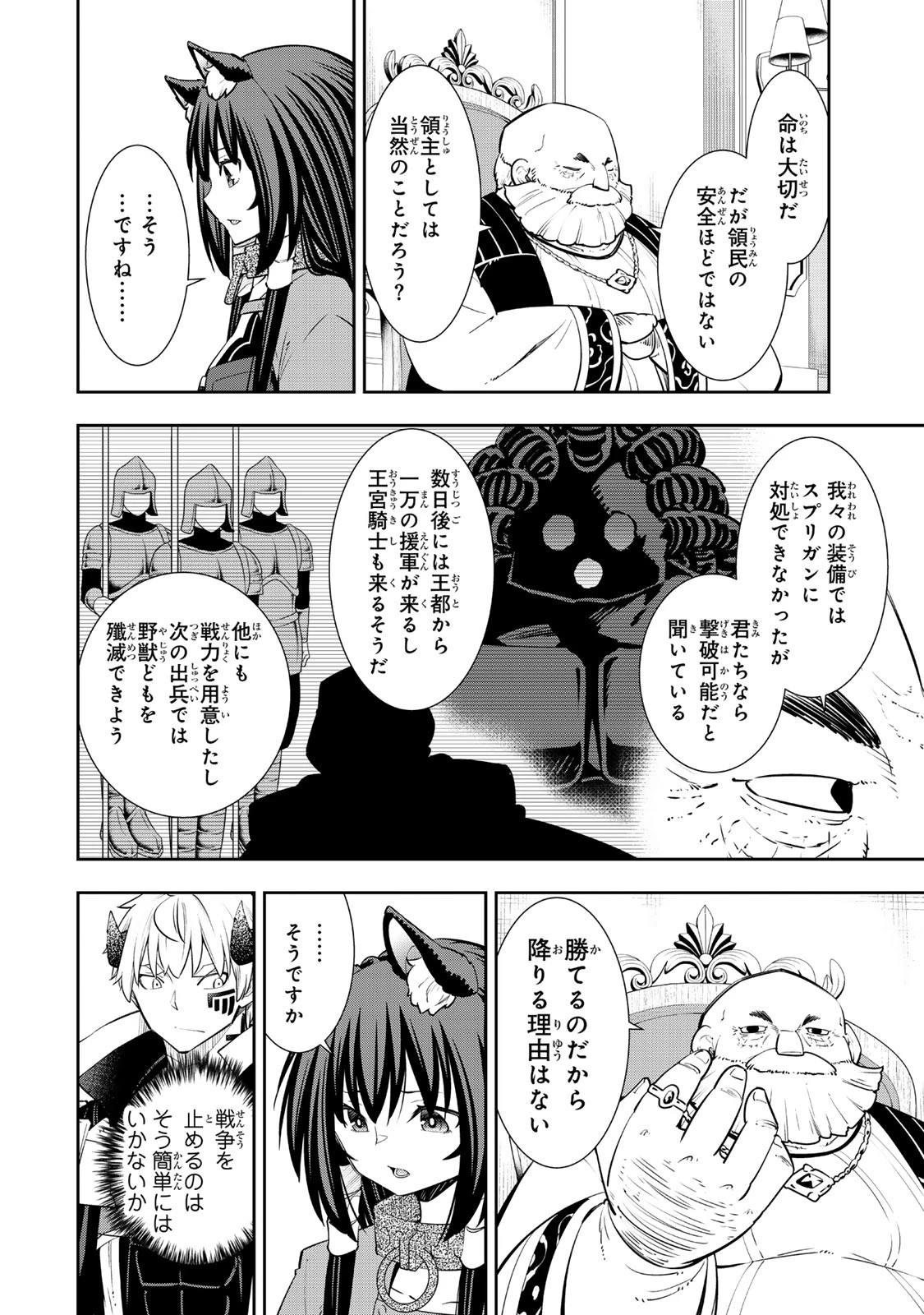 異世界魔王と召喚少女の奴隷魔術 第125話 - 8