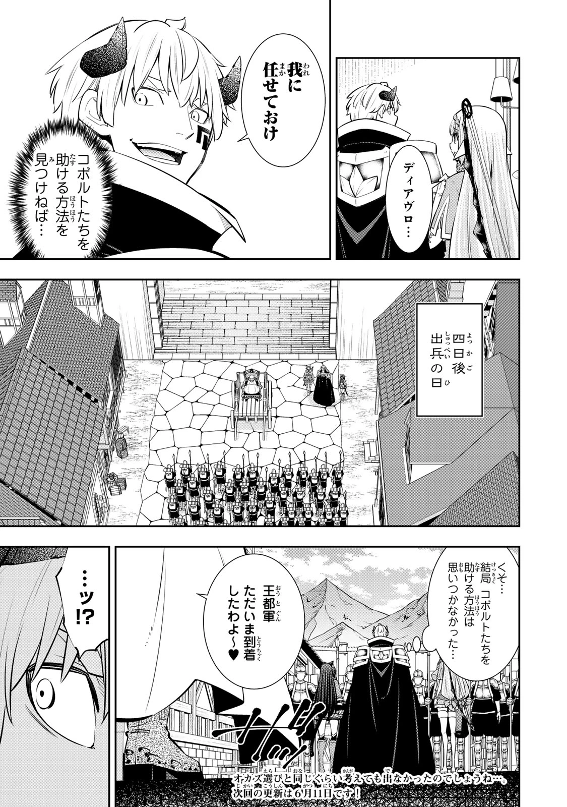 異世界魔王と召喚少女の奴隷魔術 第125話 - 9