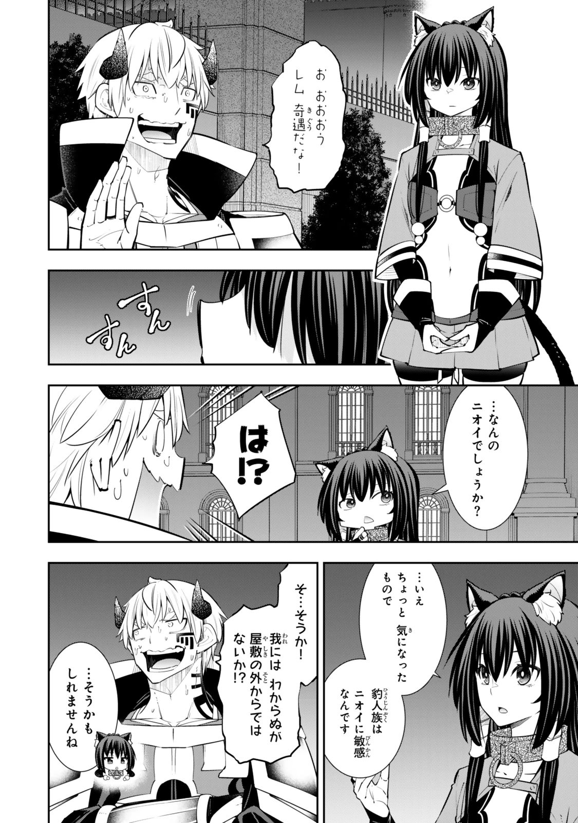 異世界魔王と召喚少女の奴隷魔術 第124.6話 - 1