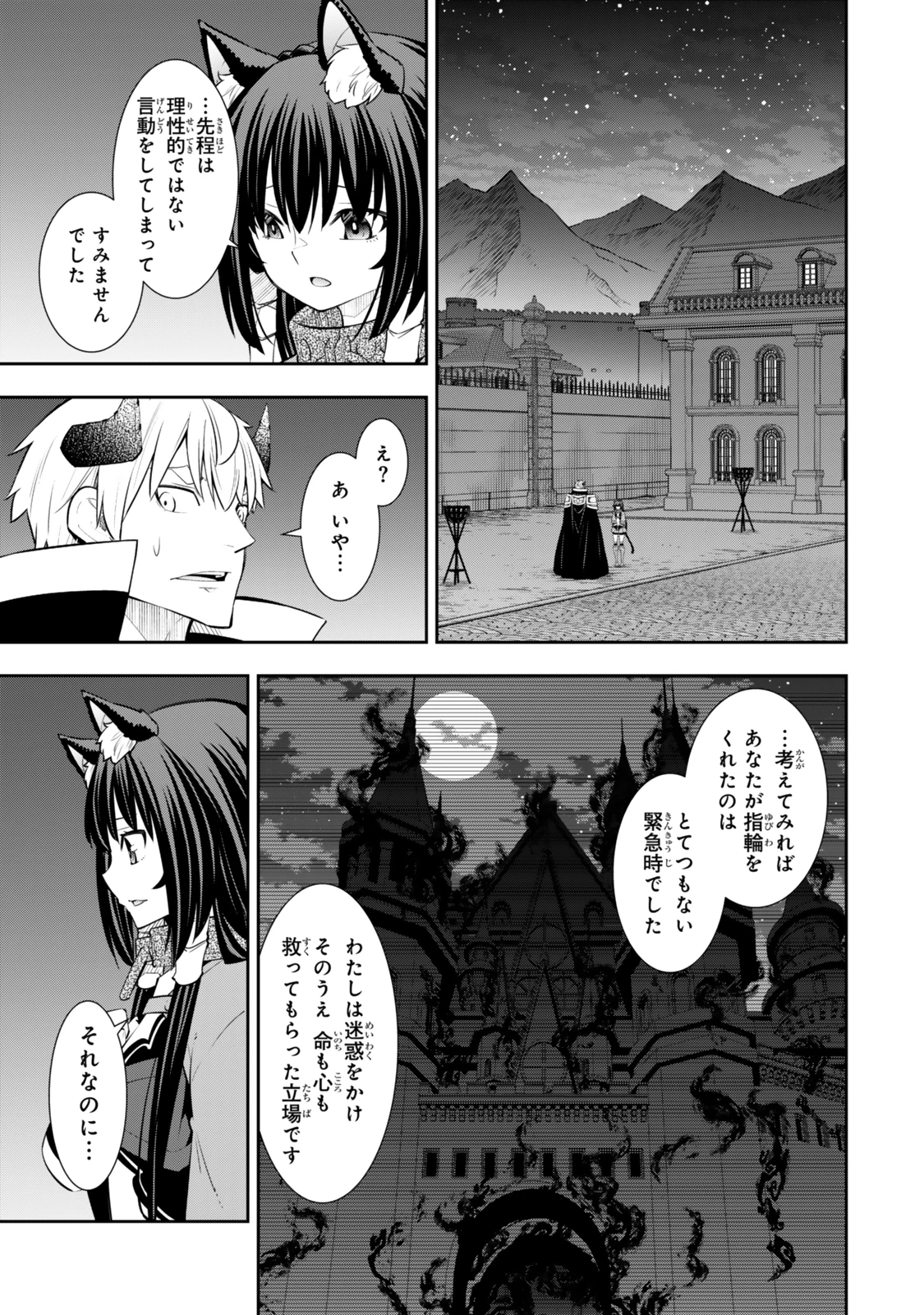 異世界魔王と召喚少女の奴隷魔術 第124.6話 - 2