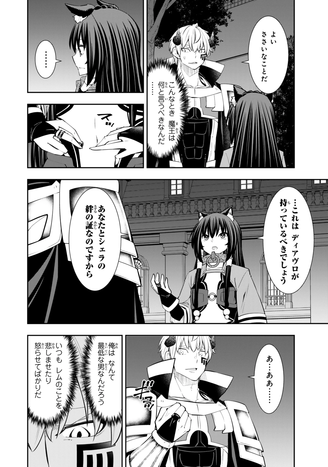 異世界魔王と召喚少女の奴隷魔術 第124.6話 - 3