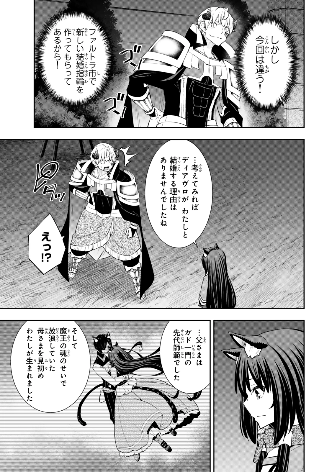 異世界魔王と召喚少女の奴隷魔術 第124.6話 - 4