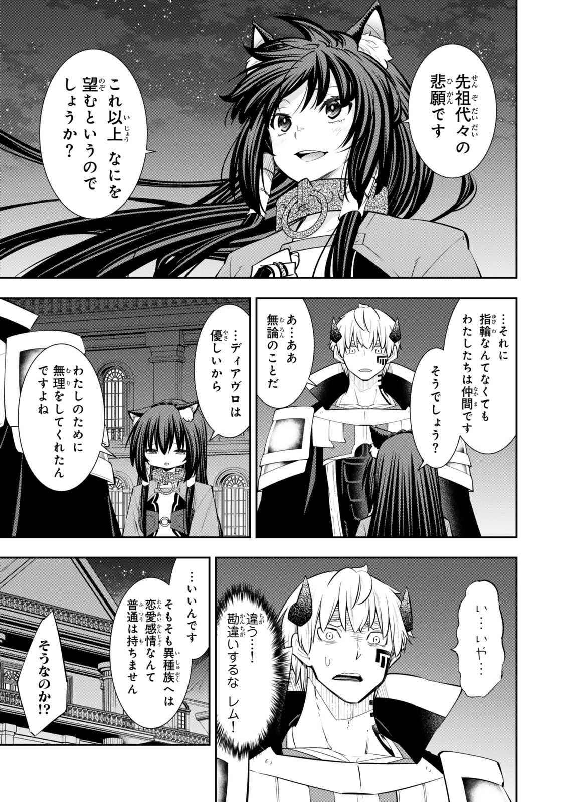 異世界魔王と召喚少女の奴隷魔術 第124.6話 - 6