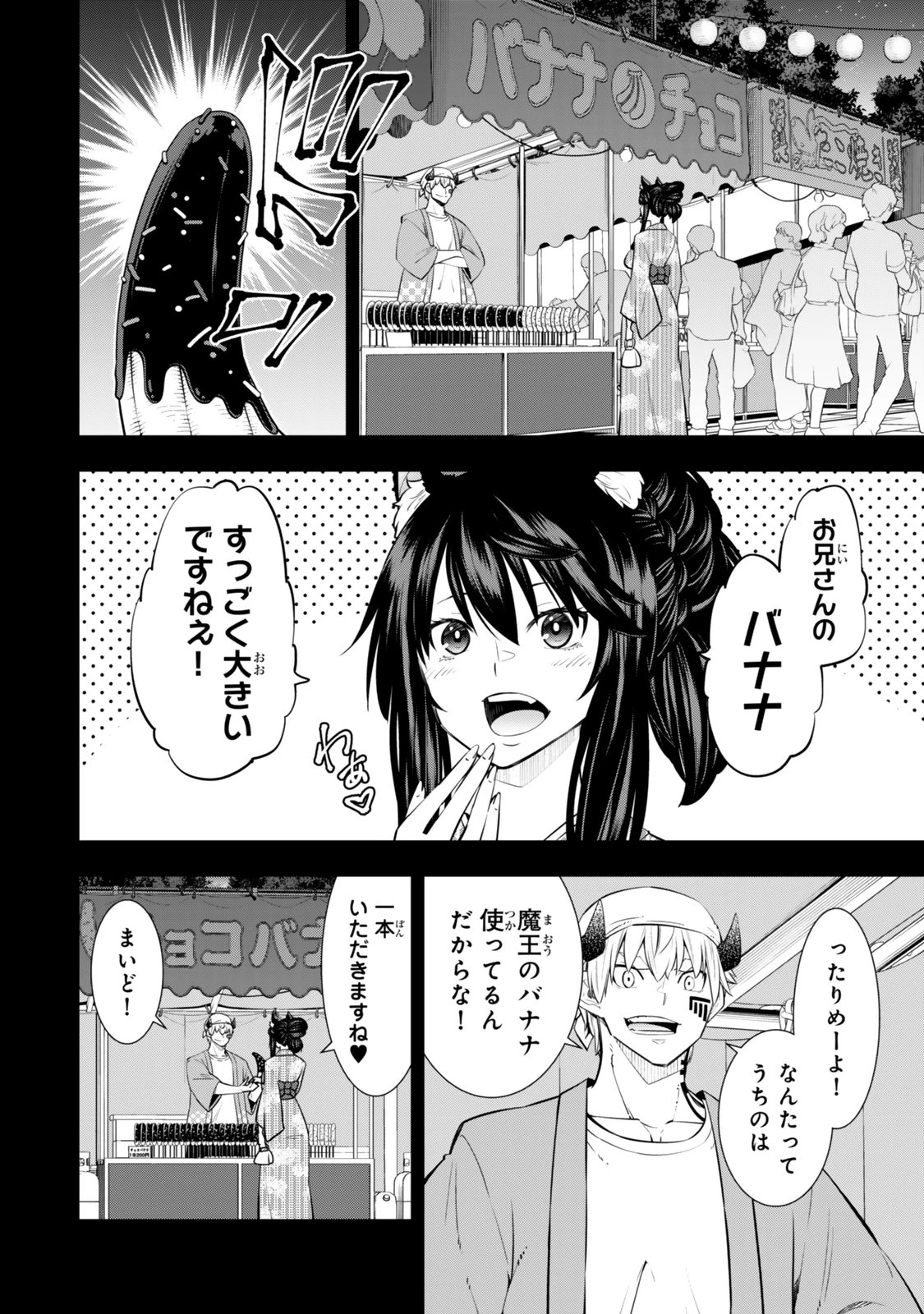 異世界魔王と召喚少女の奴隷魔術 第124.5話 - 2