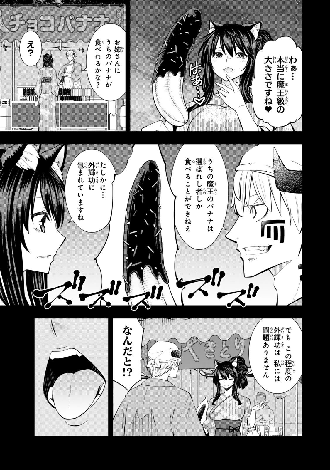 異世界魔王と召喚少女の奴隷魔術 第124.5話 - 3