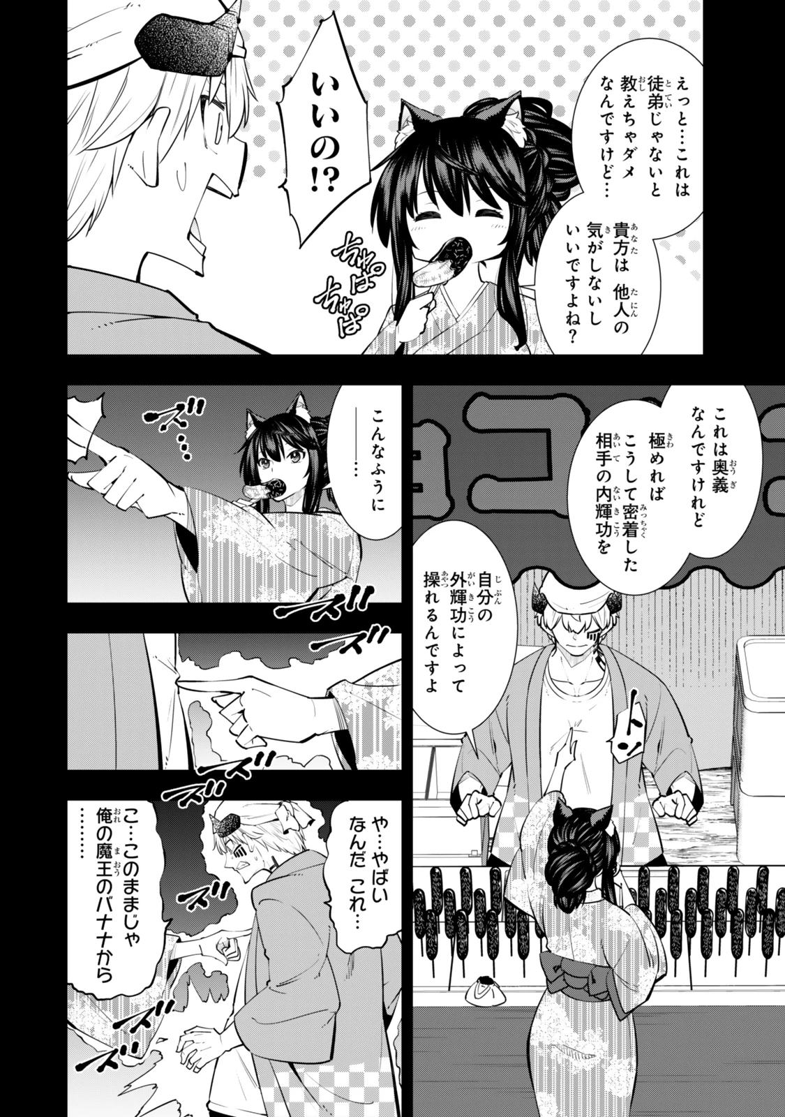 異世界魔王と召喚少女の奴隷魔術 第124.5話 - 6