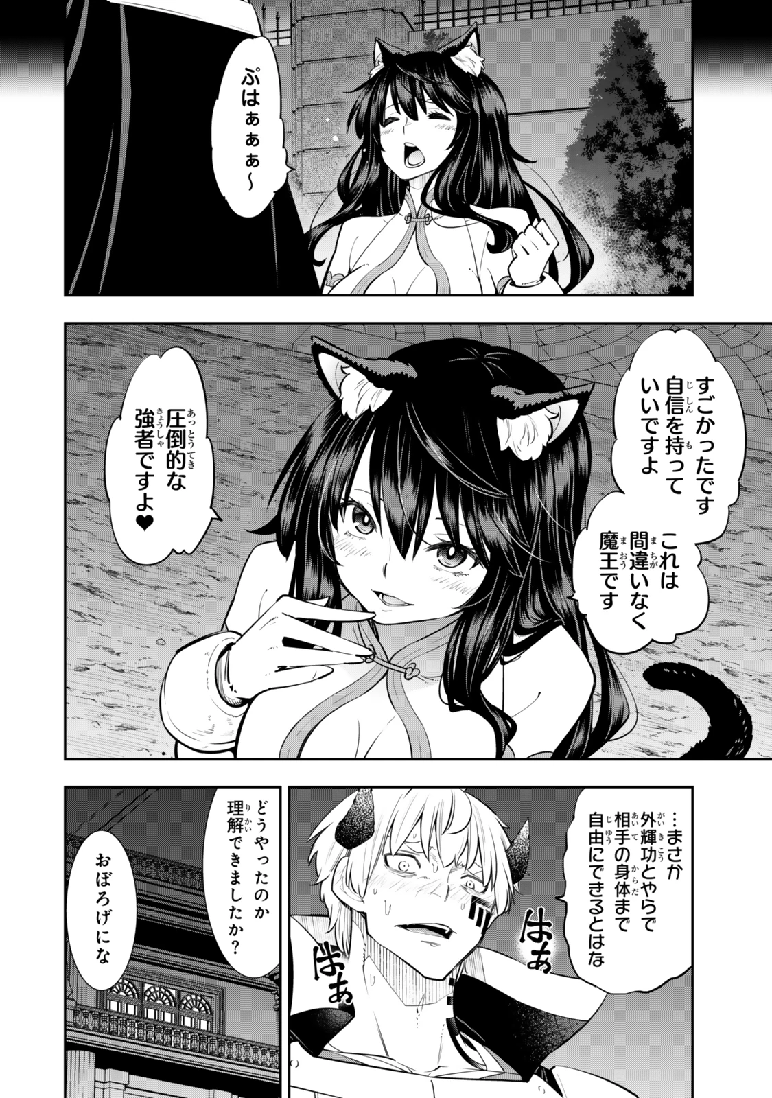 異世界魔王と召喚少女の奴隷魔術 第124.5話 - 8
