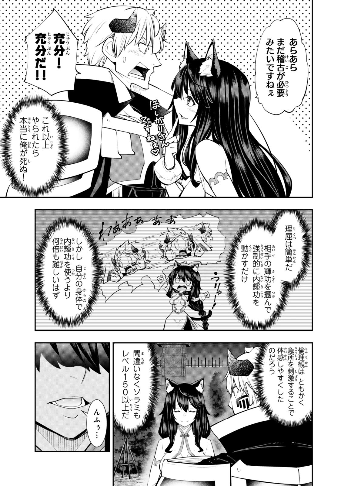 異世界魔王と召喚少女の奴隷魔術 第124.5話 - 9
