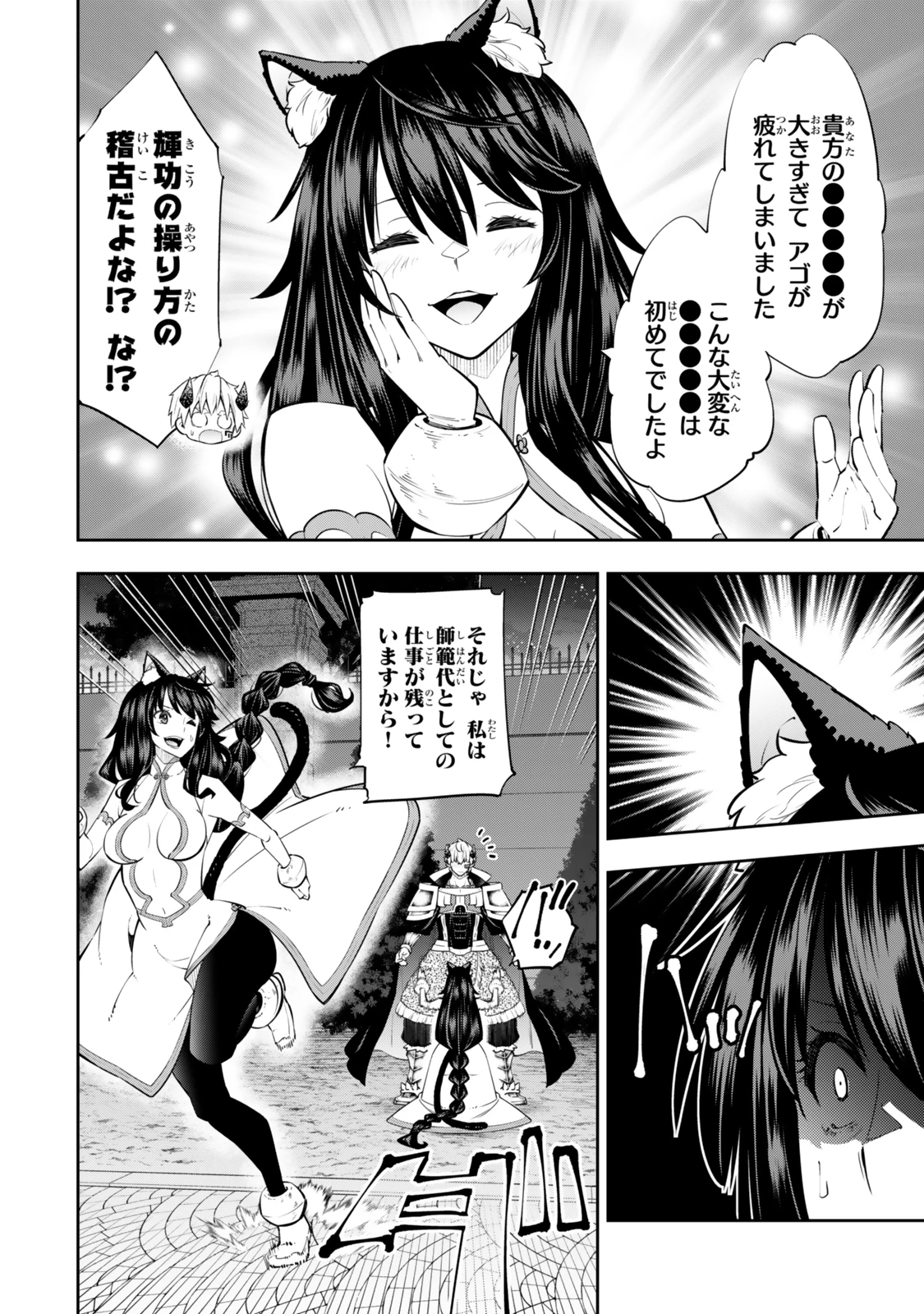 異世界魔王と召喚少女の奴隷魔術 第124.5話 - 10