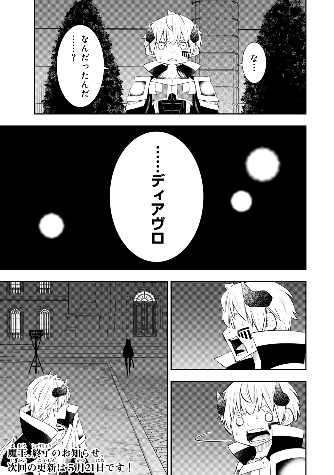 異世界魔王と召喚少女の奴隷魔術 第124.5話 - 11