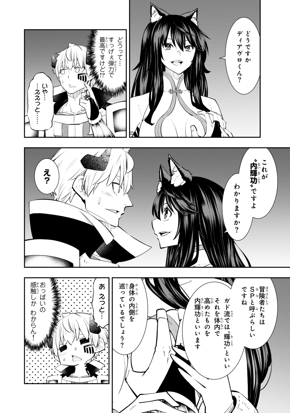 異世界魔王と召喚少女の奴隷魔術 第124話 - 2