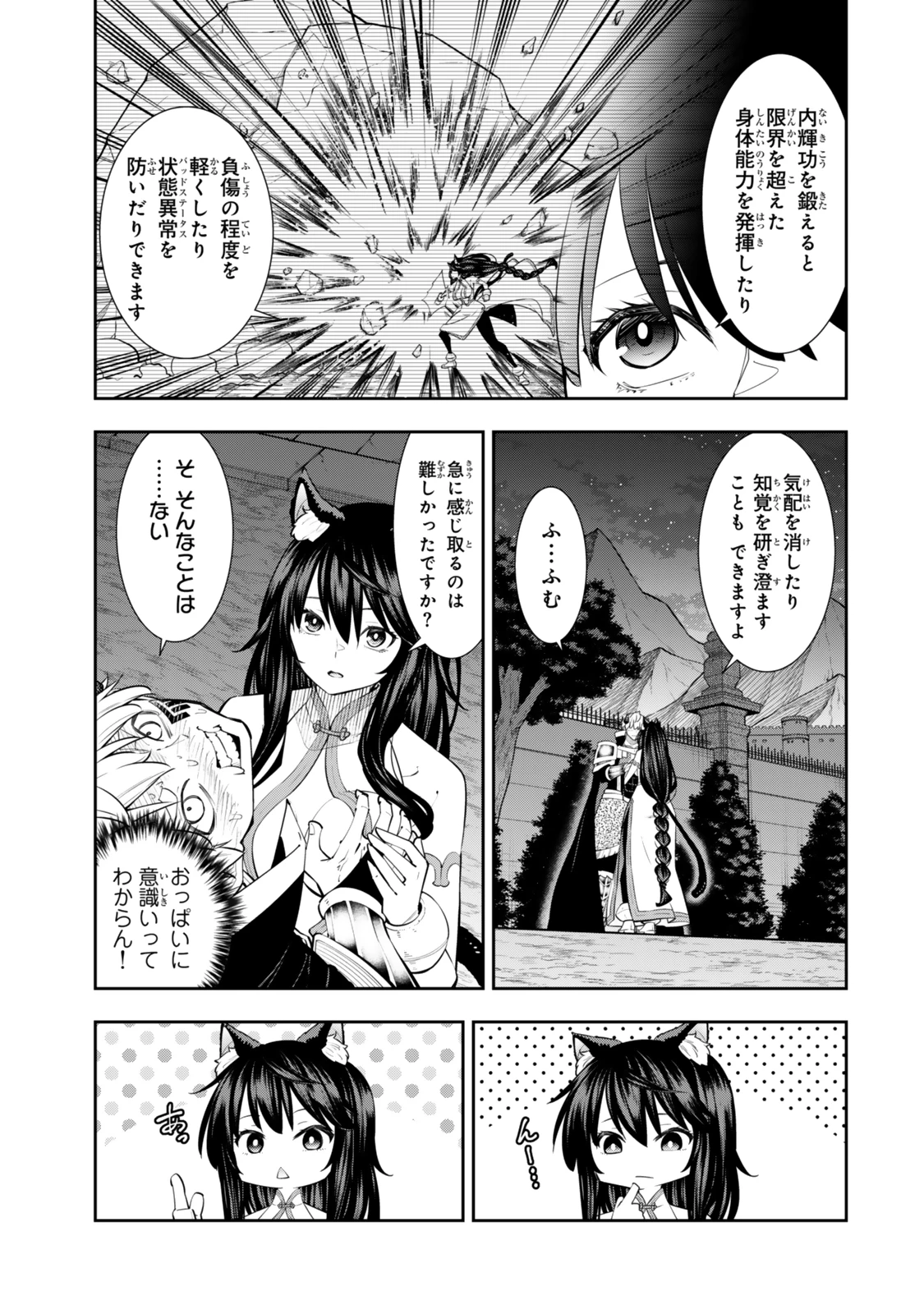 異世界魔王と召喚少女の奴隷魔術 第124話 - 3