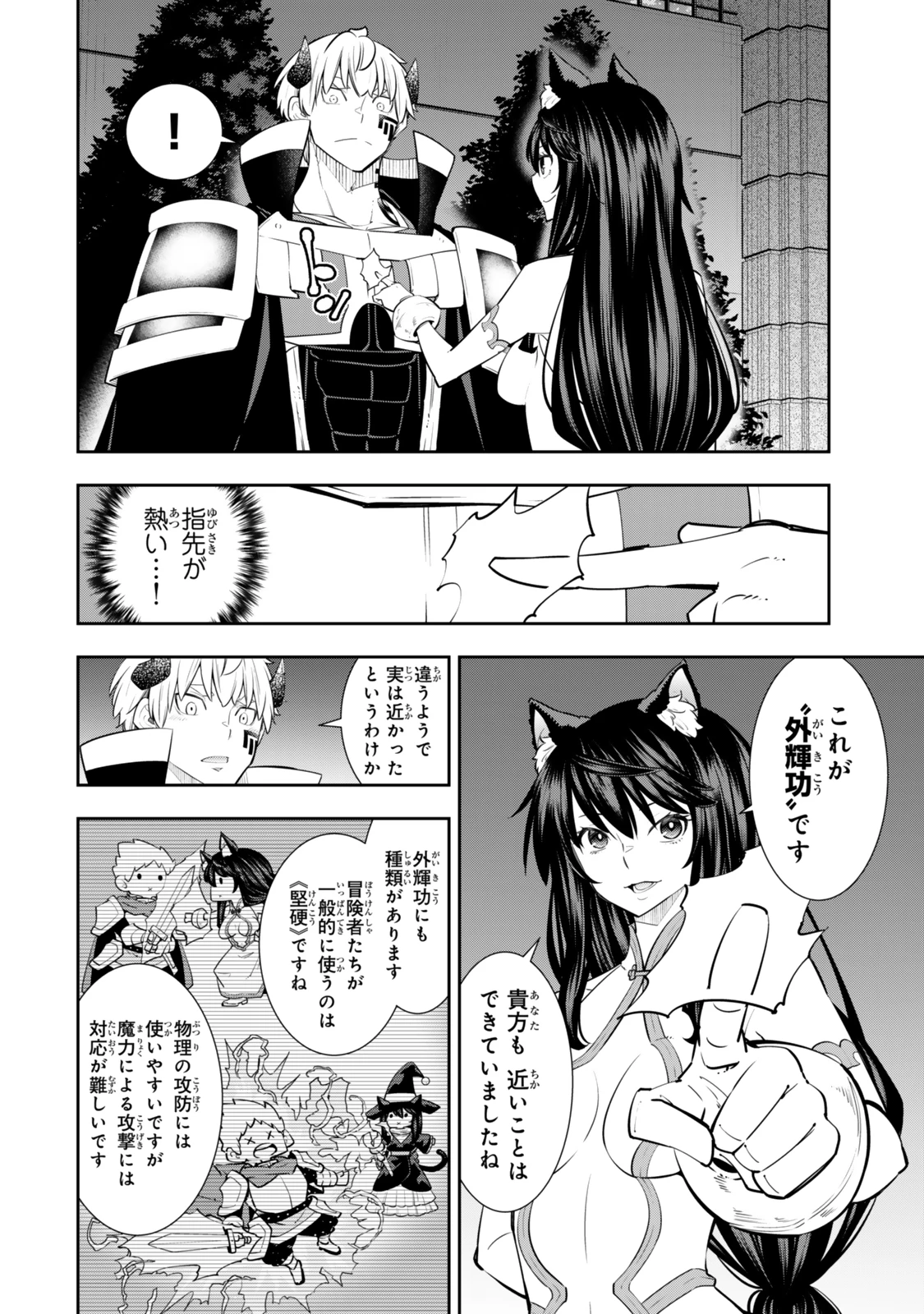 異世界魔王と召喚少女の奴隷魔術 第124話 - 6
