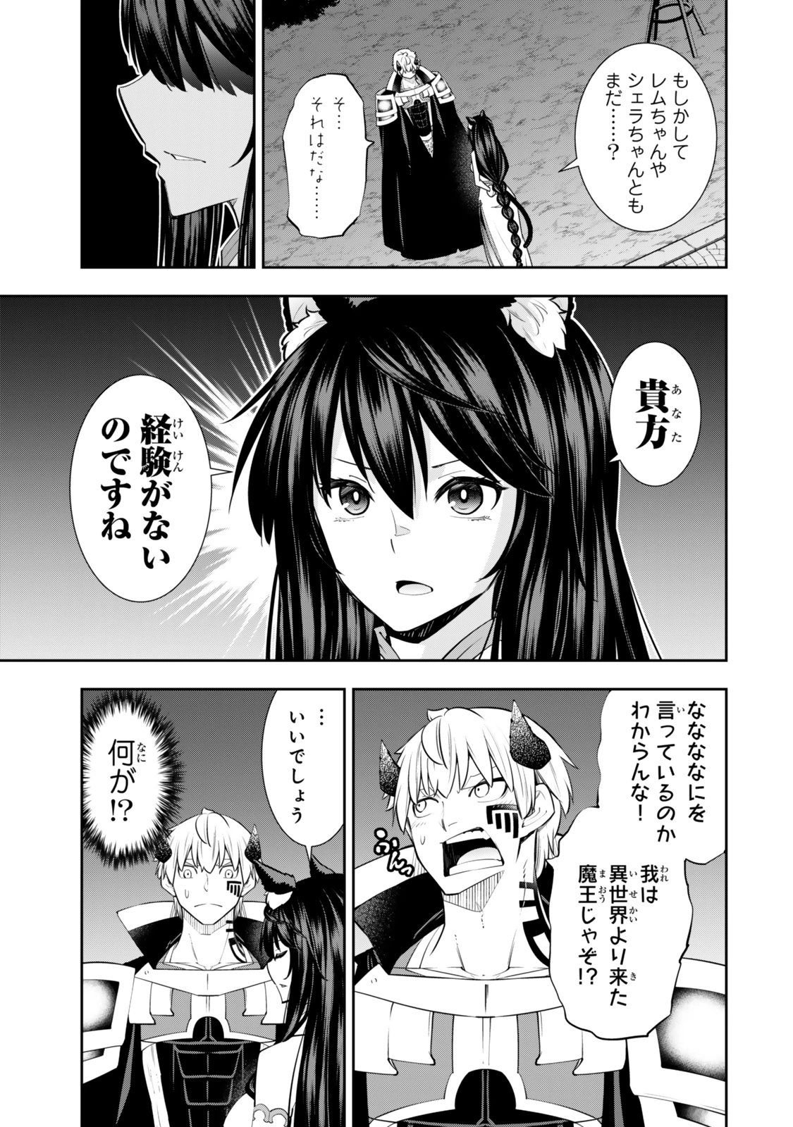 異世界魔王と召喚少女の奴隷魔術 第124話 - 9