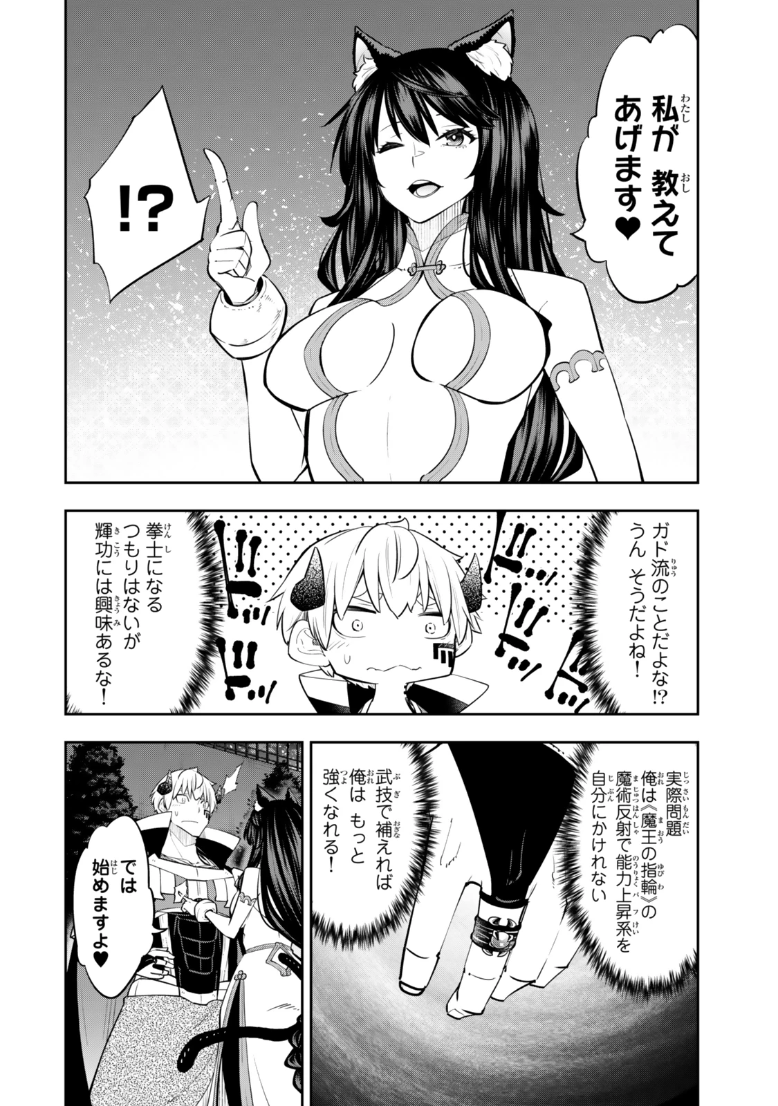 異世界魔王と召喚少女の奴隷魔術 第124話 - 10