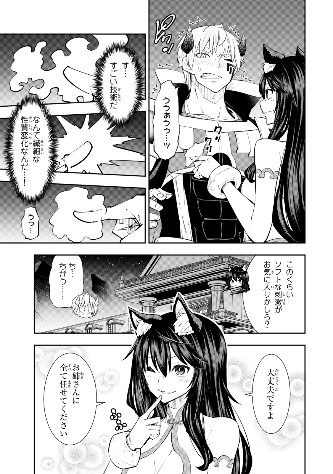 異世界魔王と召喚少女の奴隷魔術 第124話 - 11