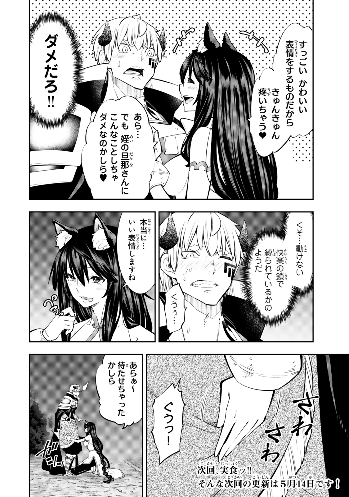 異世界魔王と召喚少女の奴隷魔術 第124話 - 12