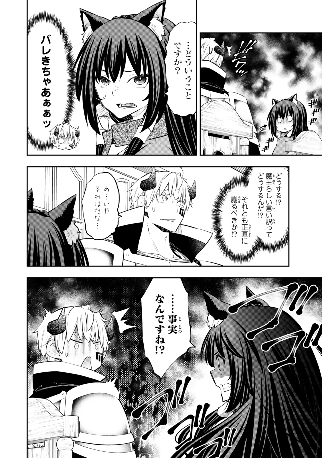 異世界魔王と召喚少女の奴隷魔術 第123.6話 - 1