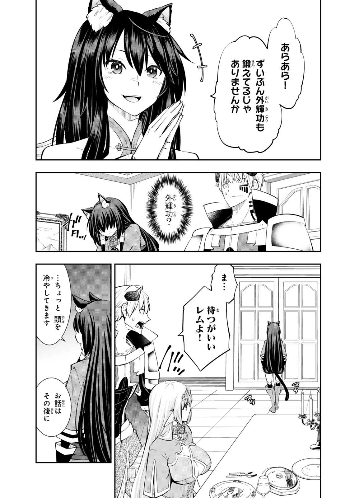異世界魔王と召喚少女の奴隷魔術 第123.6話 - 2