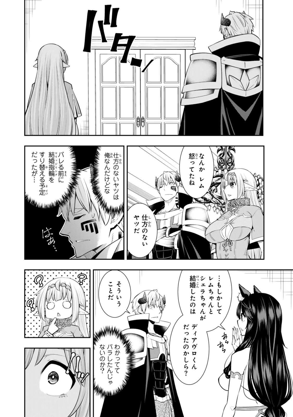 異世界魔王と召喚少女の奴隷魔術 第123.6話 - 3
