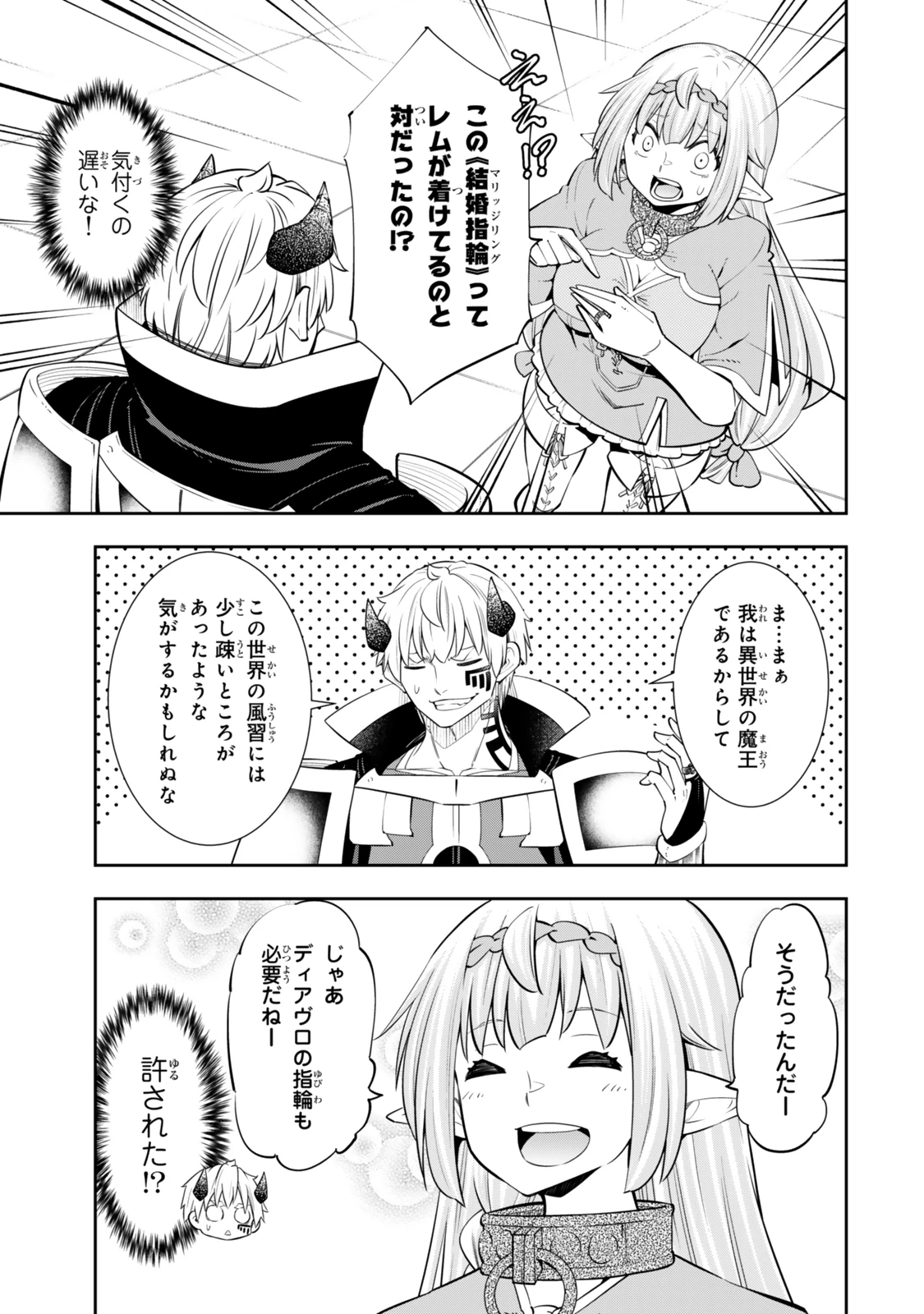 異世界魔王と召喚少女の奴隷魔術 第123.6話 - 4