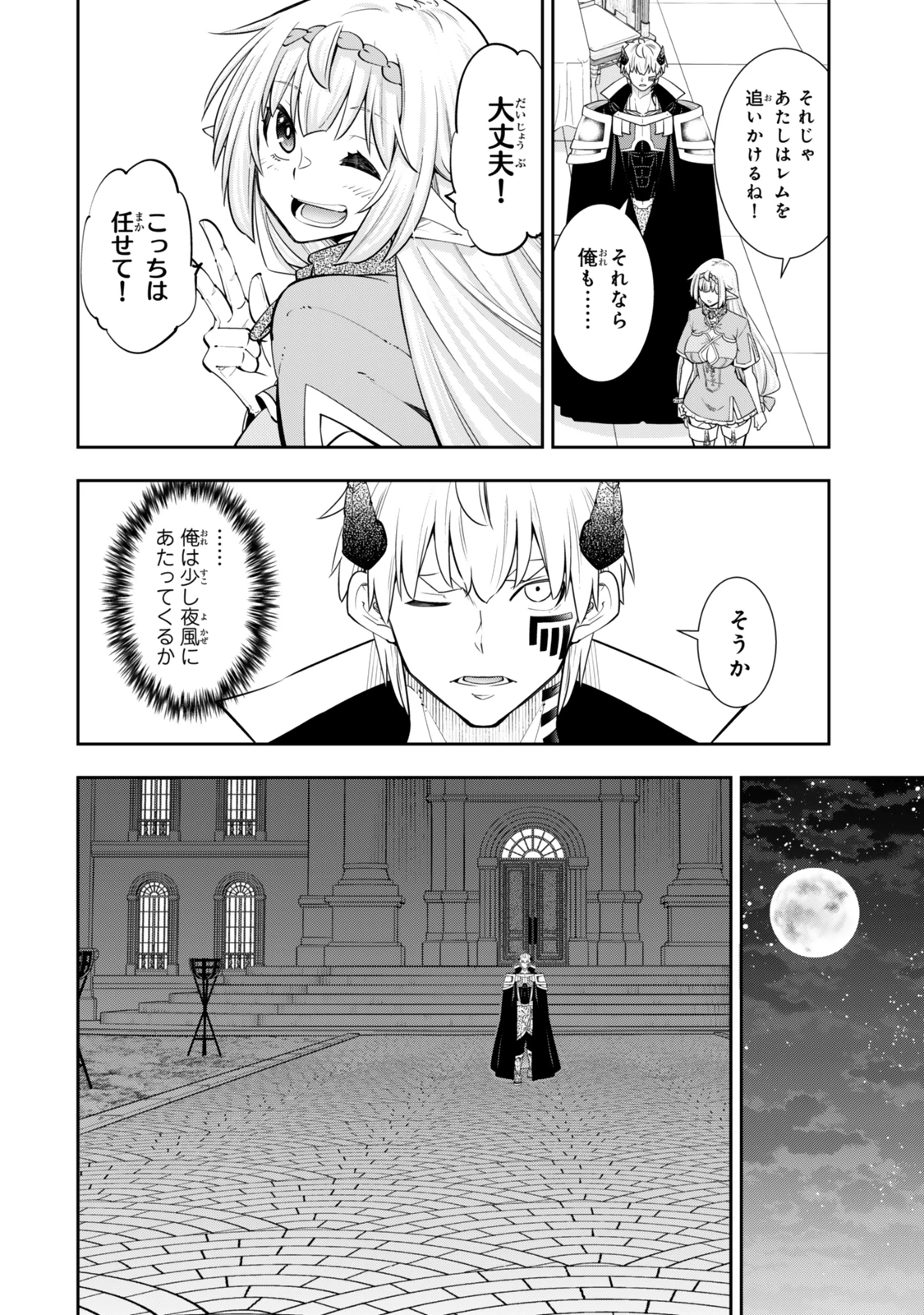 異世界魔王と召喚少女の奴隷魔術 第123.6話 - 5