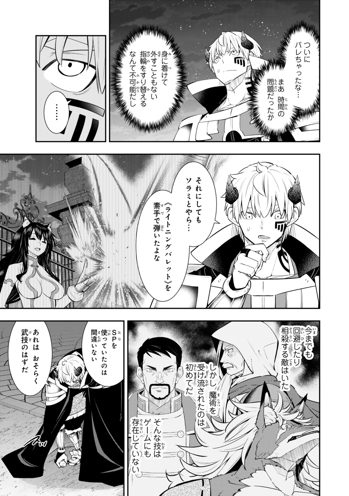 異世界魔王と召喚少女の奴隷魔術 第123.6話 - 6