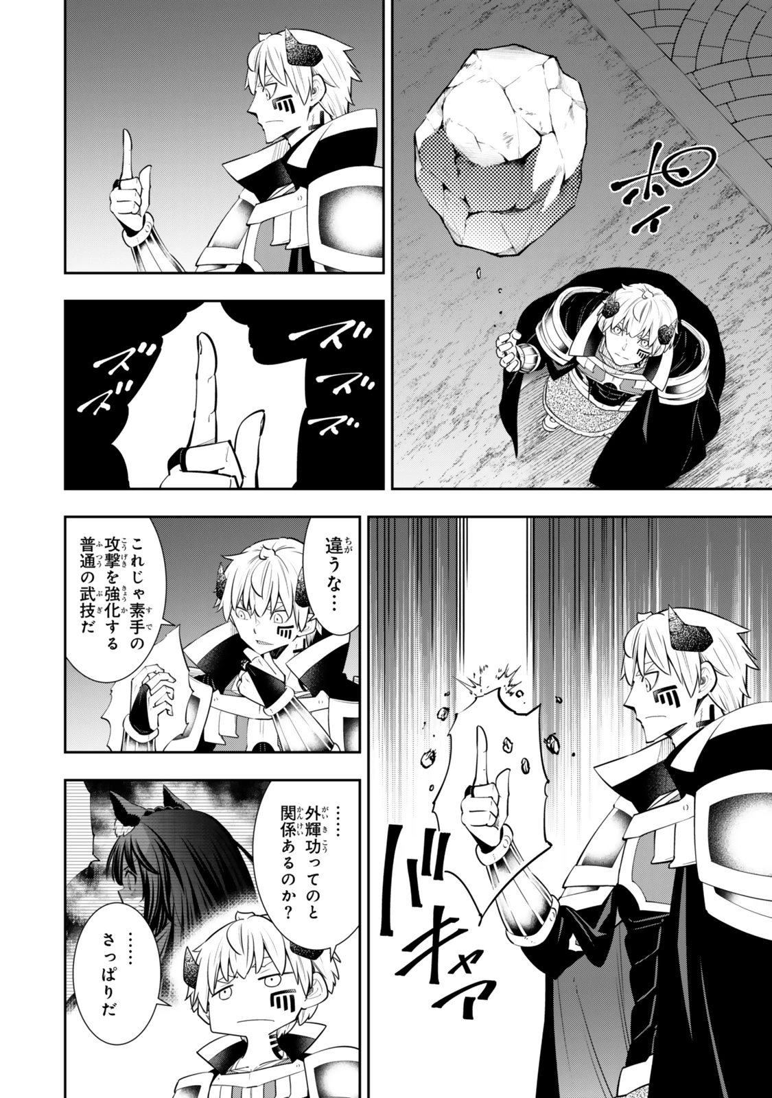 異世界魔王と召喚少女の奴隷魔術 第123.6話 - 7