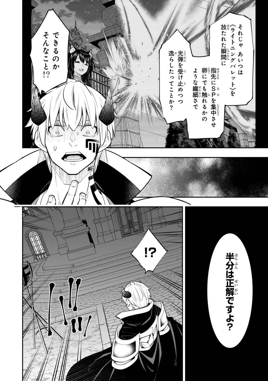 異世界魔王と召喚少女の奴隷魔術 第123.6話 - 9